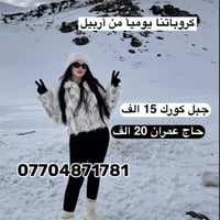 اربيل • جبل كورك • جبال حاج عمران