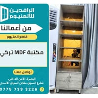 مكتبة MDF تركي • البصرة الأمن الداخلي • تصميم راقي