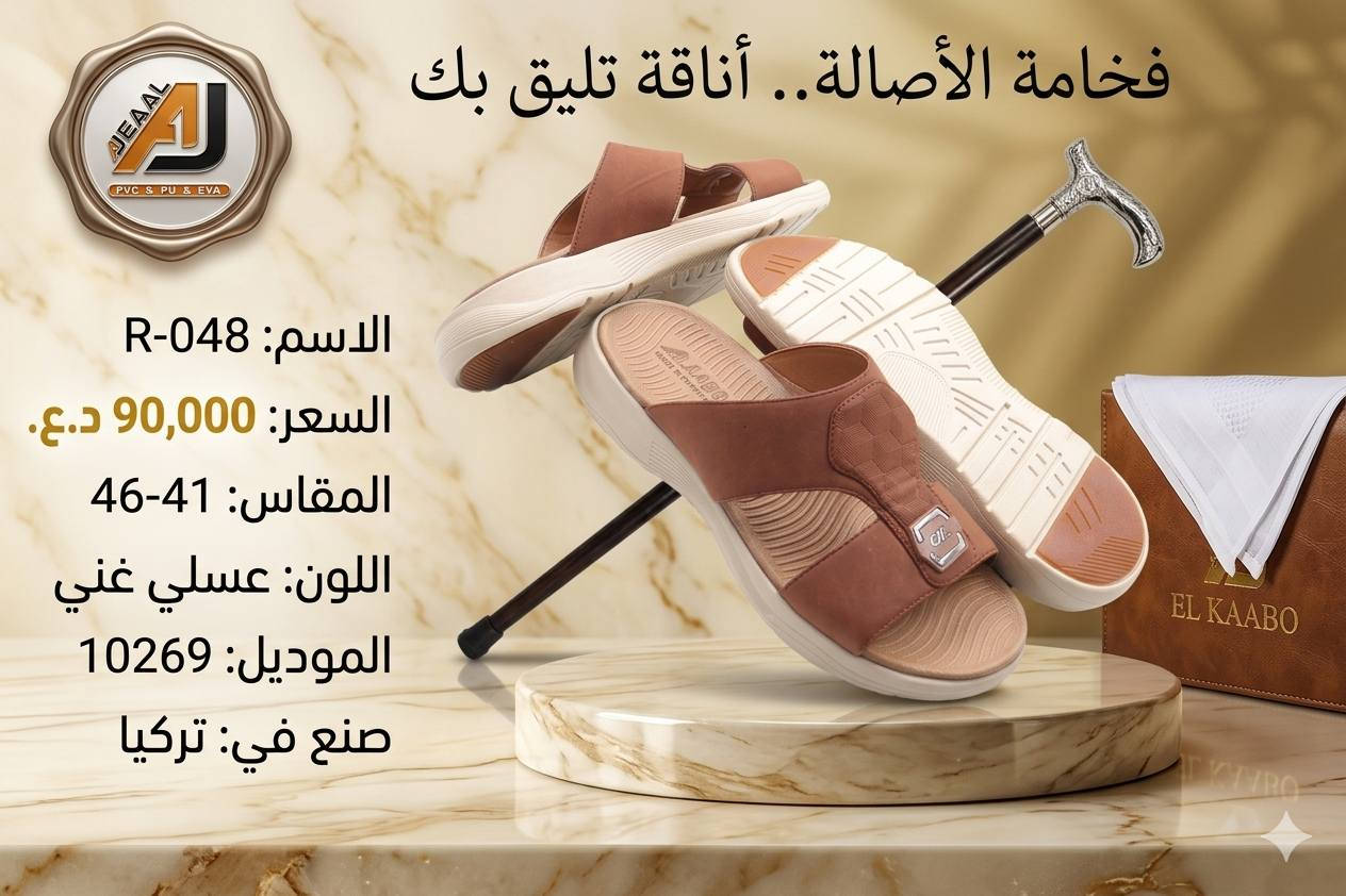 #التمـــيــيز_عنــــــــوانـــــنا 𝐀𝐉
شحاطة علبه رجالي  تركيا 
 أجـــــــمل وارقــــــى الـــــموديلات
#جمله
#الاوائل وكيل شركه قمه الاجيال 

العنوان بغداد الرصافي عمارة الجميلي خلف بارك الرصافي 

للحجز والاستفسار مراسلة الصفحه 
رقم الواتس :***********

🛻 يوجد خدمه توصيل لكافه محافظات العراق
