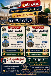 عمرة محرم • تسليم جوازات • الفلوجه