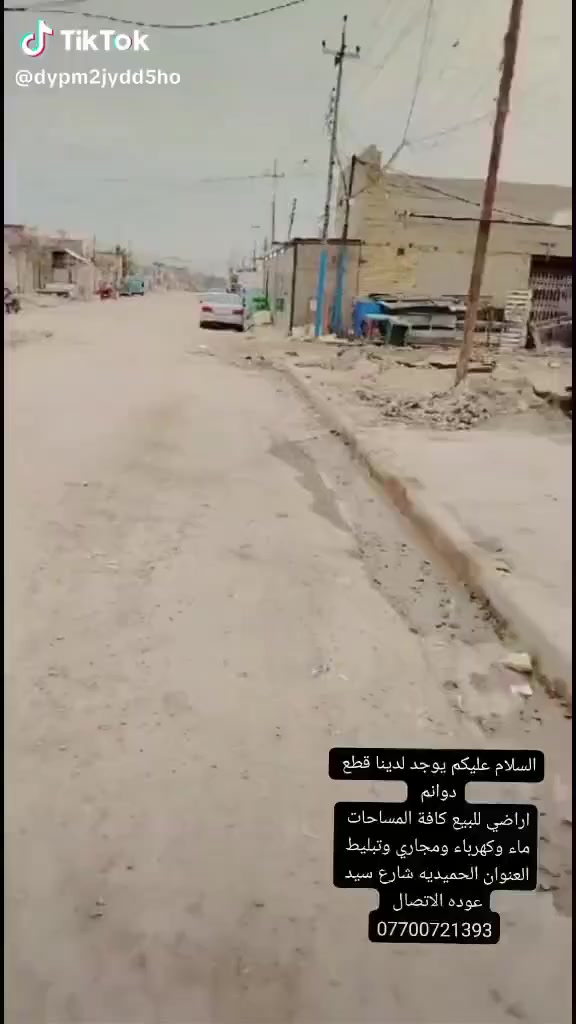 السلام عليكم يوجد لدينا قطع اراضي للبيع كافة المساحات يوجد لدينا بيوت تسليم مفتاح  العنوان بغداد مدينة الصدر الحميديه شارع سيد عوده الاتصال ***********

