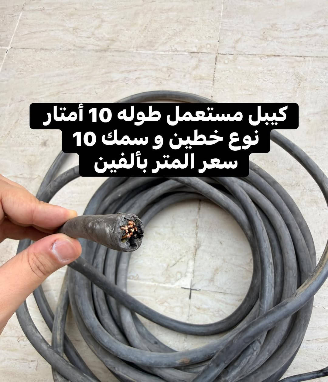 كيبلات جديدة و مستعملة للبيع
مكاني حلة حي نادر الثانية و الخاص مفتوح


**إذا كنت صاحب هذا الإعلان وتريد حذفه لأي سبب، رجاءا أرسل رسالة إلى الدعم الفني**