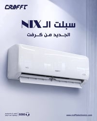 سبالت كرافت • سبلت كرفت • مكيف كرافت • سبلت جداري • مكيف جداري • انفير...