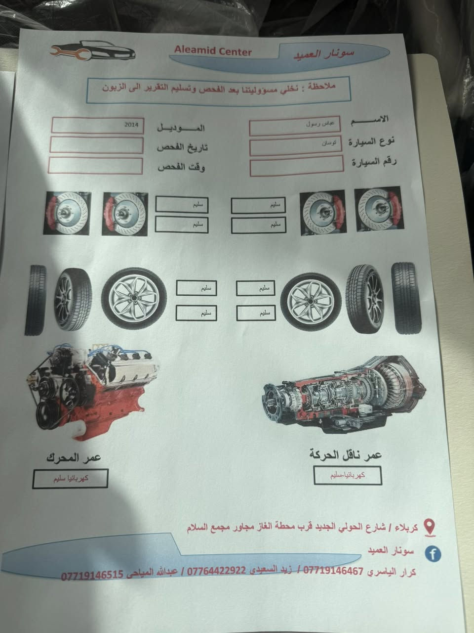 السلام عليكم موديل 14سوناره بالمنشور رقم اربيل جديد تريد مداور تريد وكال بيك خير ودلل مكانه كربلاء السعر 127بيه مجال الي يريده يتصل على الرقم ***********
