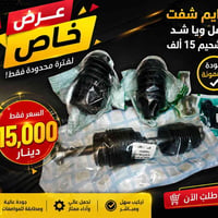 عروض راس الشهر • فترة محدودة • نزلت شيشان