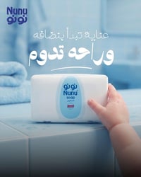 صابونة نونو • ترطيب لطيف • منتج سعودي