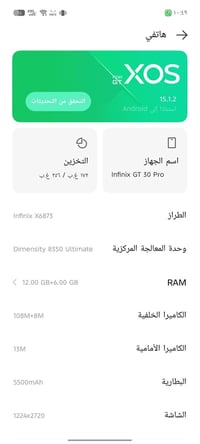 إنفينكس GT 30 برو • ٢٥٦ • بابل