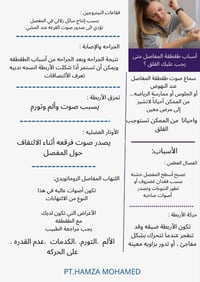طقطقة المفاصل • علاج طبيعي • معالج طبيعي • مفاصل • الم الظهر • المفاصل...