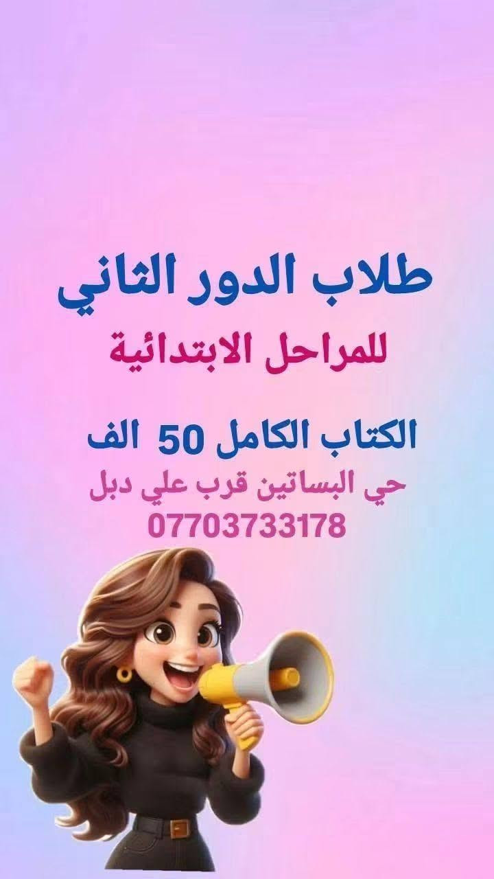 عروض عروض نارررررردورات تقوية وحقيبة كاملة وطلاب دور ثاني العروض داخل الصور 👇

