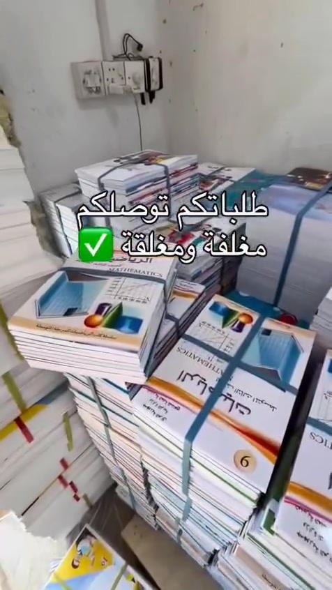 📚🔥 طلاب دفعة 2027 انتبهوا 🔥📚
بعدك تدور على الكتب المدرسية؟ لا تتعب نفسك!
وفرنالك جميع الكتب المدرسية لكل المراحل الدراسية بسعر 25 ألف فقط ✨
✅ طباعة مرتبة وواضحة
✅ لكل المراحل الدراسية
✅ التوصيل مجاني
✅ شرط الفحص أمام المندوب
للحجز والاستفسار راسلنا على الواتساب:
📱 
سارع بالحجز والكميات محدودة.
***********
