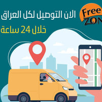 فريزون المنطقة الحرة • تسوق إلكتروني • ضمان ما بعد البيع
