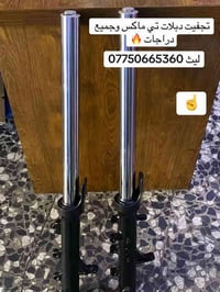 تجفيت دبلات تي ماكس وجميع دراجات  ليث 07750665360🔥🔥🔥