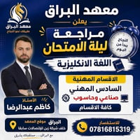 سادس مهني • قواعد إنكليزي • معهد البراق