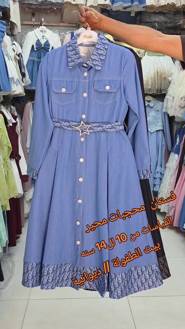 التاك مسموح ☺️☺️
 متعة التسوق تُختصر مع #بيت_الطفولة مكان واحــــ1ـــد للتسوق 
فول نزاكه 
قطعة تونس 
 القياسات من  10 لل  14 سنه
 
👇🏻👇🏻👇🏻👇🏻👇🏻👇🏻👇🏻 
 - ديوانية منتصف شارع العلاوي مقابل مجمع العطاء 
للاستفسار اكثر مراسلة الصفحه 📩📩
للاتصال واتس اب 
***********
توجد خدمة توصيل 🚕🚕
