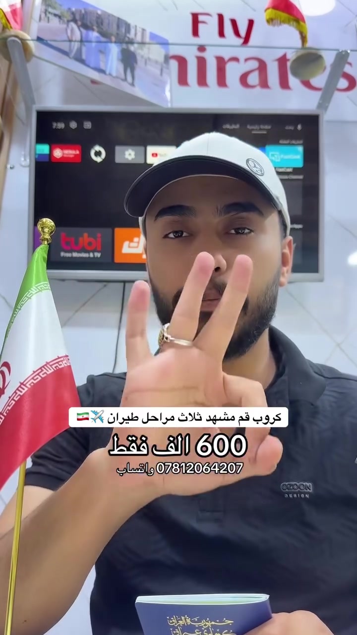 ️ كروب قم - مشهد - طيران خارجي وداخلي ✈️🇮🇷

  (بسعر 600 الف فقط 🔥)

🗓 مدة الرحلة: 9 أيام ( 4 قم - 5 مشهد 🙏🏻)

🛫 طيران ذهاب وعودة + طيران داخلي✈️

🍽 ثلاث وجبات طعام يومياً على مدار الرحلة في قم ومشهد‼️

‼️تاريخ الرحلة 6/10 يوم الاربعاء ‼️

✅ فنادق درجة أولى ومواقع قريبة على الحرم 
✅ جولات سياحية ودينية متكاملة
✅ كادر خاص يرافق الحملة من باب الشركة وحتى العودة
✅ مترجم وخدمات متكاملة لراحة المسافرين
✅ برنامج راقي وتنظيم مميز طوال الرحلة

🕌 زيارة أهم المعالم الدينية والسياحية
🌿 أجواء مريحة وخدمة ممتازة تناسب العائلات والزائرين

📍 للحجز والاستفسار: الياسمين
كربلاء المقدسة  – نهاية شارع الروضتين مجاور صيدليه فاطمه ابراهيم 

*********** واتساب 

‭0777 856 5940‬  اتصال 📞 ‭
0771 927 8942‬
