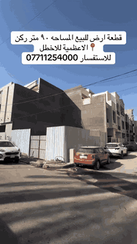 📍الاعظمية الاخطل 

للاستفسار ***********
