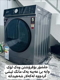 هەرلۆکە • غسالة ملابس