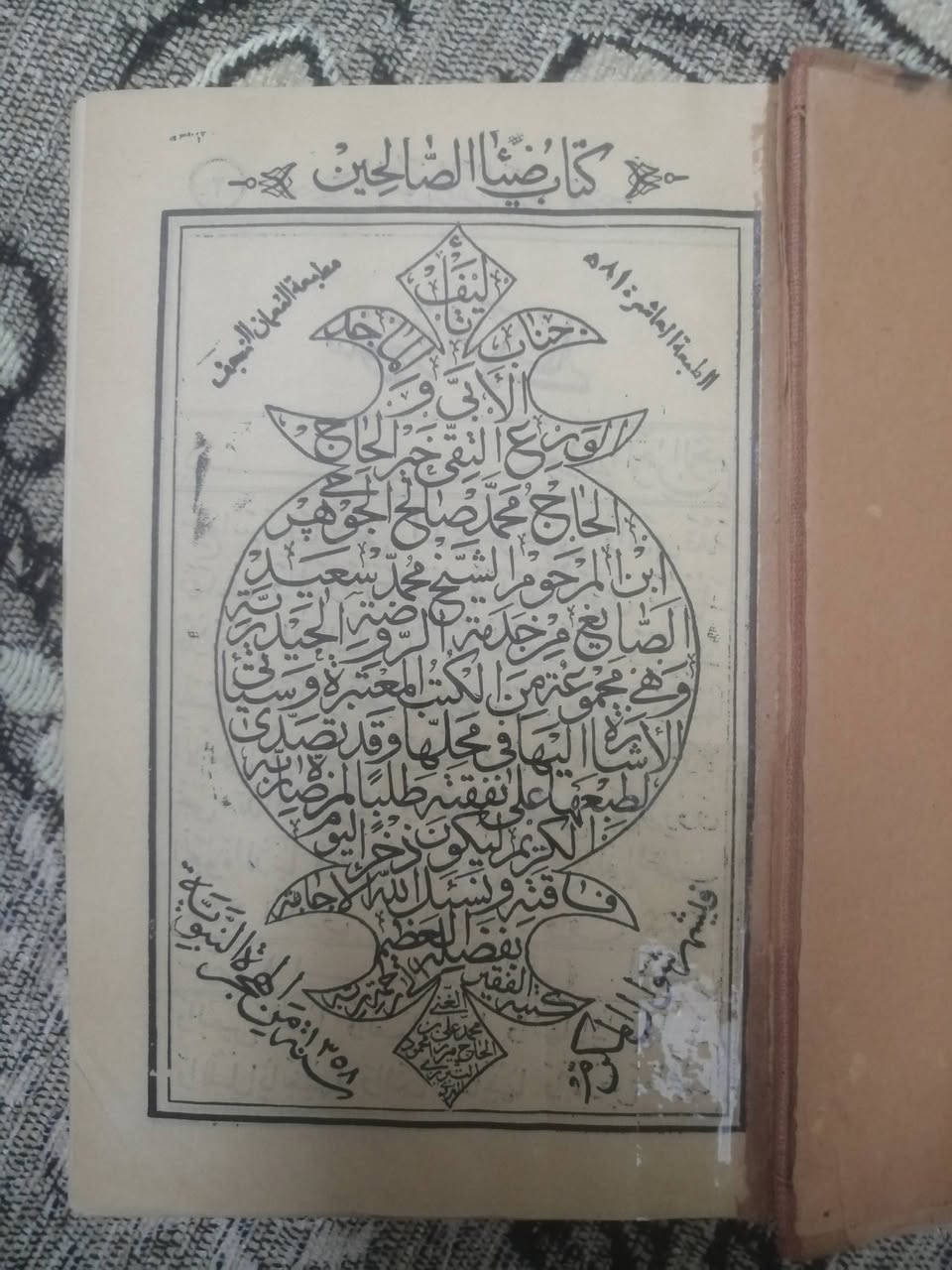 كتاب ضياء الصالحين
طبعة أصلية نادرة ونظيفة جدا
مجلد بحجم الكف
مطبعة النعمان بالنجف الأشرف ١٩٦٠
السعر 15000 دينار


**إذا كنت صاحب هذا الإعلان وتريد حذفه لأي سبب، رجاءا أرسل رسالة إلى الدعم الفني**