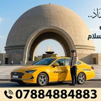 تكسي بغداد  توصيل المسافرين الى جميع المحافظات  استقبال المسافرين من م...