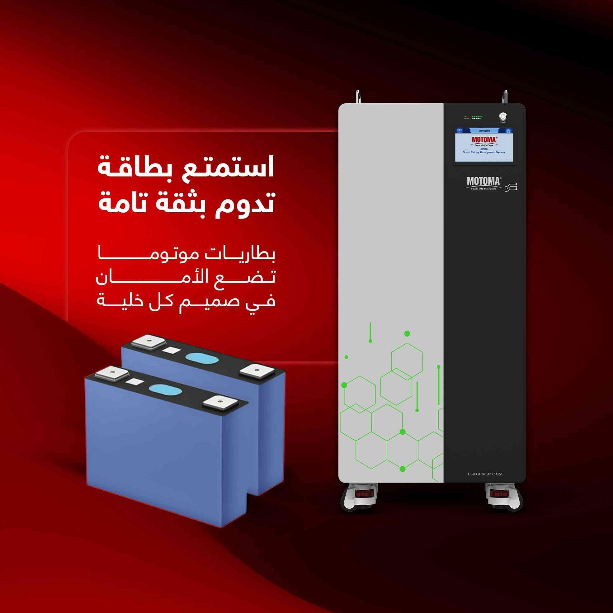 🚨 لا تضيع فلوسك بعد اليوم 🚨
الكهرباء تنقطع؟
الحل موجود وبقوة
⚡️ شدّ منظومة الطاقة الشمسية
من شركة موتوما العراق - Motoma Iraq  العالمية – أصلي 100%
✔️ شغل ثابت 24 ساعة
✔️ أمان عالي بلا مخاطرة
✔️ كفاءة تضرب السوق
✔️ ضمان حقيقي 7 سنوات
☀️ نور بيتك وارتاح
وخلّي المولد والقطوعات وراك
🏢 شركة أوان البروج للطاقة الشمسية A-ONE Solar energy  A-ONE Solar energy 
🏬 مكتب نور الشمس للطاقة المتجددة 
📲 واتساب مباشر: ***********
📞 اتصال: ***********
🚚 تجهيز وتنصيب فوري
ديالى – بغداد
🔥 القرار إلك…
بس القوي يختار الصح 🔥
المهندس وليد العاني 
حسن الراشدي
