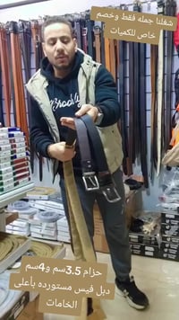 حزام دبل فيس • مستورد • ٣.٥سم/٤سم