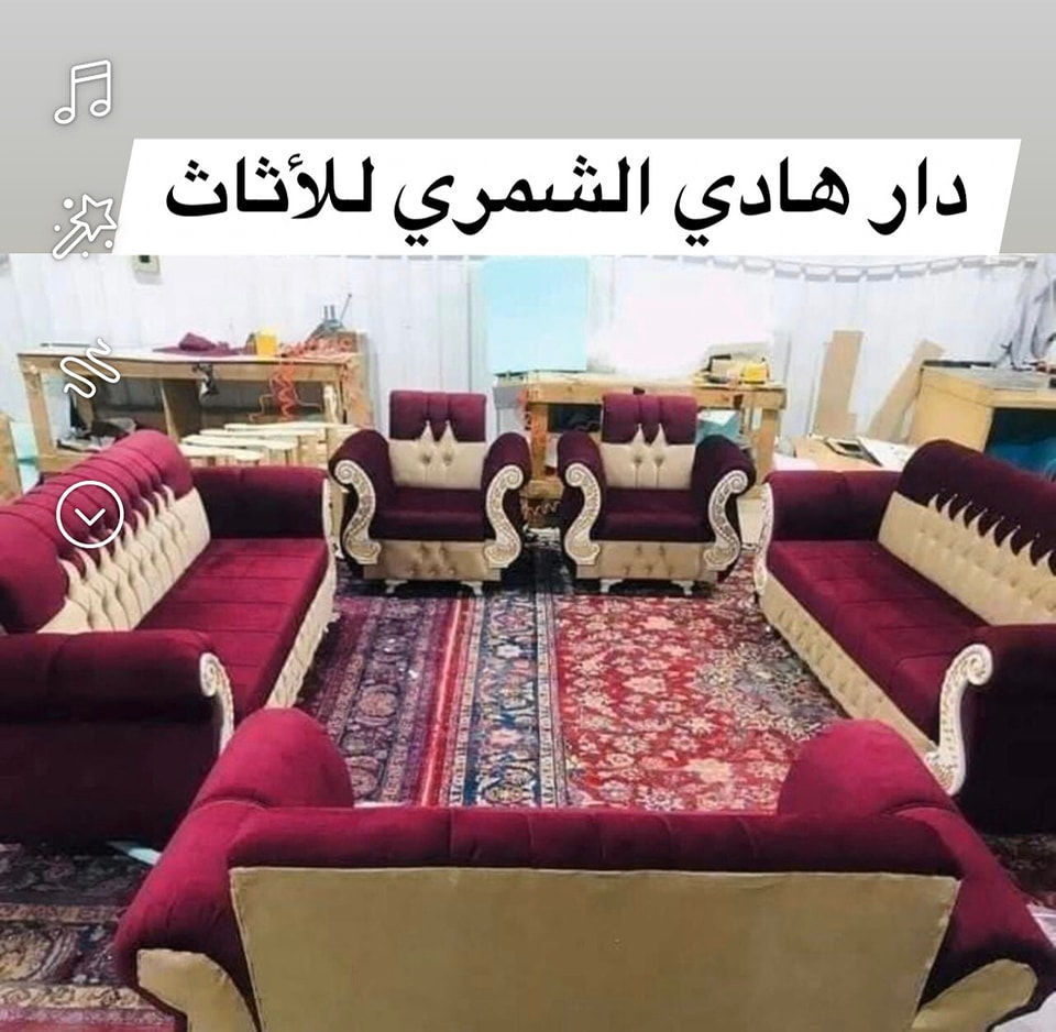 تخفيــــضات رائعـــة ( ٣٢٥) الــف فقط 🍂

تخم 10 مقعد بضمان حقيقي سنه كامله من تاريخ الشراء 

               السعـــر ٣٢٥ الــف 🗣🗣

مواصفات التخم ؛ مقعد بلوك هيكل چام روسي ؛؛ اسفنج مميز والقماش جكور مقدف 🍃🍃🌼🌼

مع كل تخم كوشـــات ٦ + طبله وسطيـــه 🎁🎁

التوصيل موجود لكل محافظات العراق الحبيب 🚖🚖
اطلب التخم ويوصلك الباب البيت 

هاتف ؛؛ ***********
