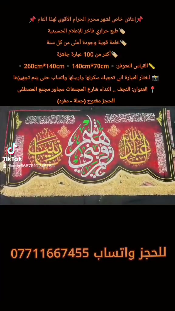 📌إعلان خاص لشهر محرم الحرام الأقوى لهذا العام 📌

 🏷️طبع حراري فاخر للإعلام الحسينية  
🏷️خامة قوية وجودة أعلى من كل سنة 
🏷️أكثر من ١٤ عبارة جاهزة  
📏القياس المتوفر:▪️260cm*140cm▪️140cm*70cm▪️
📸 اختار العبارة الي تعجبك سكرنها وارسِلها واتساب حتى يتم تجهيزها
📍 العنوان: النجف .. النداء شارع المجمعات مجاور مجمع المصطفى 
الحجز مفتوح (جملة - مفرد


**إذا كنت صاحب هذا الإعلان وتريد حذفه لأي سبب، رجاءا أرسل رسالة إلى الدعم الفني**