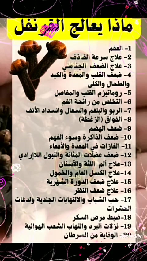ماذا يعالج القرنفل من برنامج الروحانيات والشفاء بالقران والاعشاب للتواصل عبر الواتساب ***********
#روحانيات #الكويت_السعودية_الإمارات_البحرين_عمان_قطر #fypシ❤️💞❤️ #مشاهدات #متابعة
