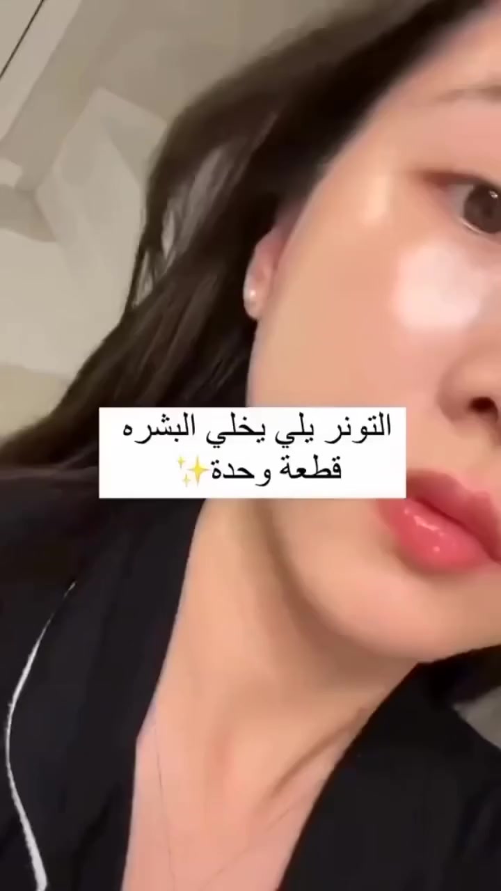 وشِّك رح يضوي ضوي بالعيد! ✨🌙
بزجاجة وحدة جمعنالك سحر الكوريين (جينسينغ ورز أصلي) لتعطيكي نضارة فورية ونعومة متل الحرير. 🇰🇷
✅ بيغذي، بيوحد اللون، وبيمسح التعب.
🎁 أحلى هدية لست الكل بعيد الأم.. دلال ملكي بيليق بغلاوتها! 🌸
لحقي حالك قبل العيد.. الكمية عم تخلص! 🏃‍♀️


**إذا كنت صاحب هذا الإعلان وتريد حذفه لأي سبب، رجاءا أرسل رسالة إلى الدعم الفني**