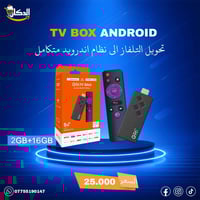 ✨نقدم إليكم جهاز TV BOX بأحدث التقنيات   حوّل أي شاشة عادية عندك إلى ش...