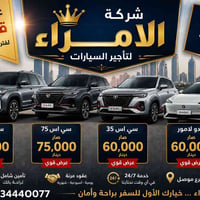 شركة الأمراء لتأجير السيارات عروض قوية لفترة محدودة   🚗 سي إس 95 صار 9...