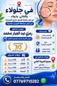 د. رمزي عبد الجبار • جلدية وزهرية • جلولاء العروبة