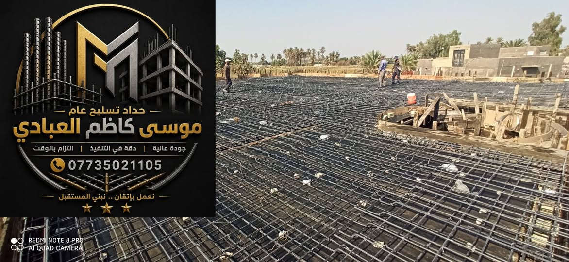 اعمالنا في محافظة بابل 
للاستفسار 
***********

#بابل #حدادين #نجارين #زها_حديد #مهندسين #تسليح_هندسي #نجارين_العراق
