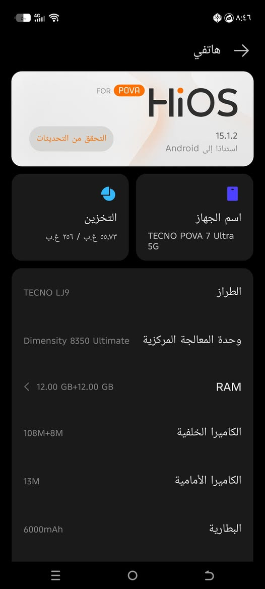 سلام عليكم، جهاز تكنو بوفا 7 الترا (TECNO POVA 7 Ultra 5G) للبيع، نظيف جداً وبشرط الفحص. الجهاز جبار للألعاب ويشغل ببجي 120 فريم ثابت.المواصفات:الذاكرة: 256 جيجابايت.الرام: 24 جيجابايت (12 فعلية + 12 موسعة).المعالج: Dimensity 8350 Ultimate (أداء ممتاز وسلس).الشاشة: AMOLED بمعدل تحديث 144Hz ودقة 1.5K.البطارية: 6000 مللي أمبير مع شحن سريع 70 واط وشحن لاسلكي.النظافة: الجهاز فقط كارتون فارغ  وياه بدون شاحنه او كيبل سعره 375 الف


**إذا كنت صاحب هذا الإعلان وتريد حذفه لأي سبب، رجاءا أرسل رسالة إلى الدعم الفني**