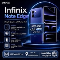 انفنكس نوت ايدج • السوق الكبير • خصم