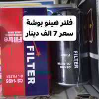 فلتر هينو • فلتر فوصة • توصيل محافظات