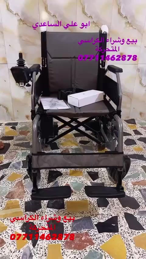 📢📢📢✈️✈️✈️
كرسي كهربائى بطارية لثيوم خفيف الوزن يطبك ويصير بالسيارة بدون متفتح البطاريات مقبول في الطائرة ✈️✈️✈️ المكان بغداد الإتصال على رقم الهاتف *********** واتساب ☎️☎️☎️
يوجد خدمة توصيل جميع المحافظات 🚚🚛🚚🚛
#ارجو_الأعجاب_ومتابعة_البيج 🇮🇶🇮🇶🇮🇶🇮🇶🇮🇶🇮🇶🇮🇶
#حركة_الاكسبلور
