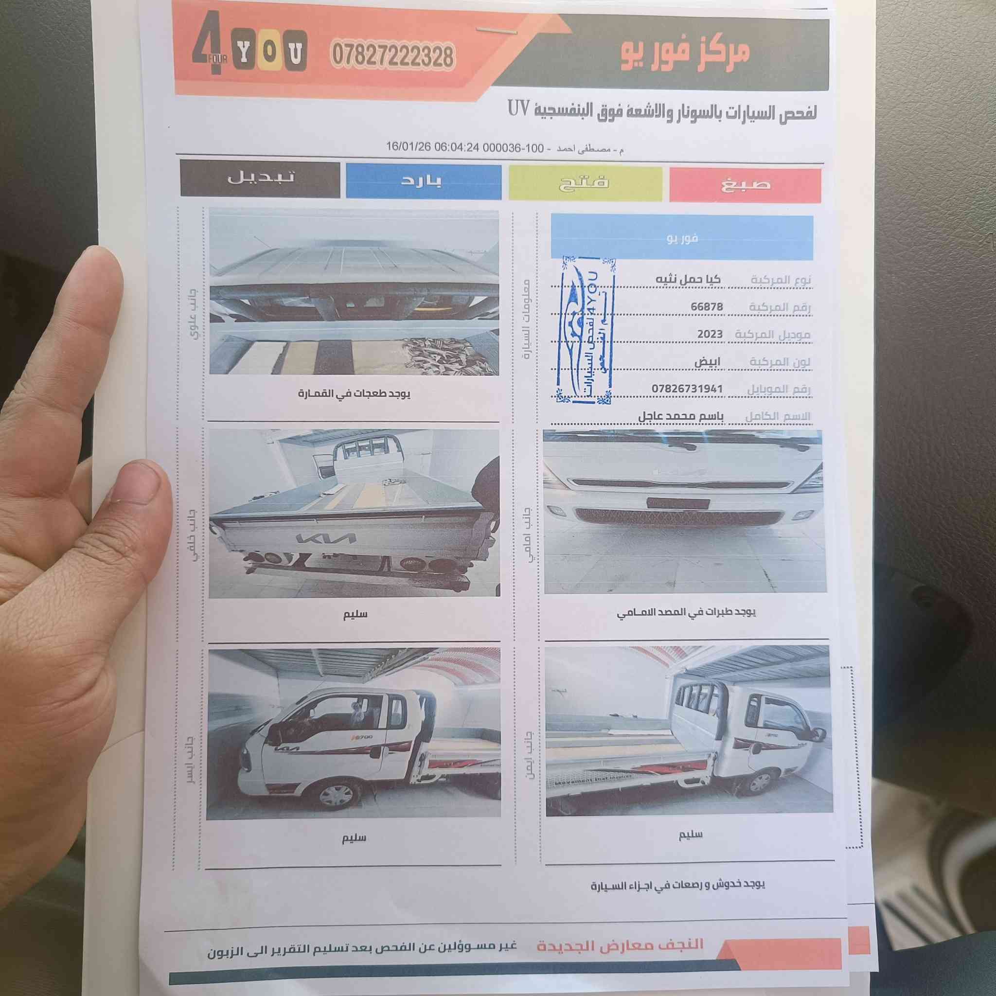 السلام عليكم كيه بنكو مديل 2023 مكفوله كفاله عامه السياره جديده رقم بابل تحويل مباشر  السعر المطلوب 155 ورقه وبيهه مجال بسيط مكاني النجف انتصل وبيك خير ودلل 
***********
