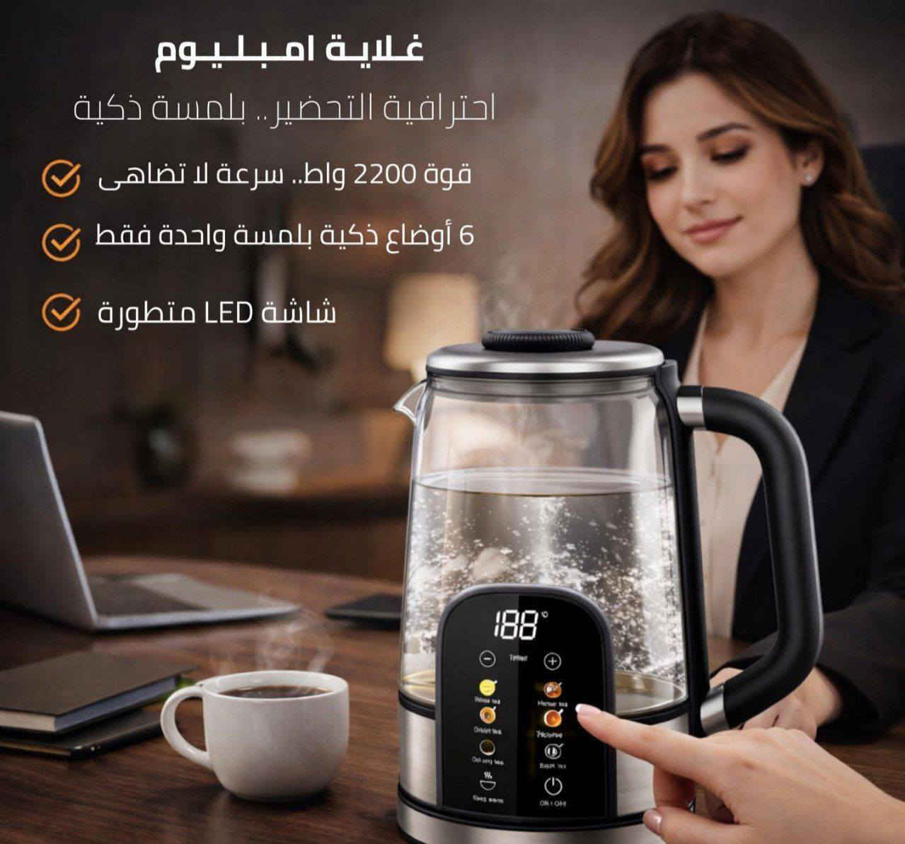 غلاية امبليوم 

غلاية مياه كهربائية من ماركة Embleme (أو امبليوم). 
المميزات: تحتوي على شاشة LED لعرض درجة الحرارة، وتعمل باللمس للتحكم بأوضاع المشروبات المختلفة. 
المواصفات: السعة حوالي 1.7 لتر، وتصل القدرة إلى 2200 واط. 
التصميم: متوفرة بتصاميم زجاجية مع الفولاذ المقاوم للصدأ، أو تصاميم معدنية ملونة. 
الميزات: تتميز بخاصية الغلي السريع، وقاعدة دوارة 360 درجة، وحماية من التشغيل الجاف. 

ضمان سنة 

سعر 45الف


**إذا كنت صاحب هذا الإعلان وتريد حذفه لأي سبب، رجاءا أرسل رسالة إلى الدعم الفني**