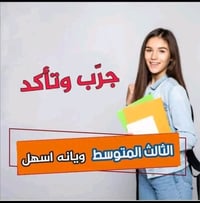 إلى طلاب الثالث متوسط لقرب الامتحان الوزاري  نتعاون معكم لاجتياز هذه ا...