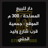 دار للبيع • الحلة الكرامة • ٣٠٠م