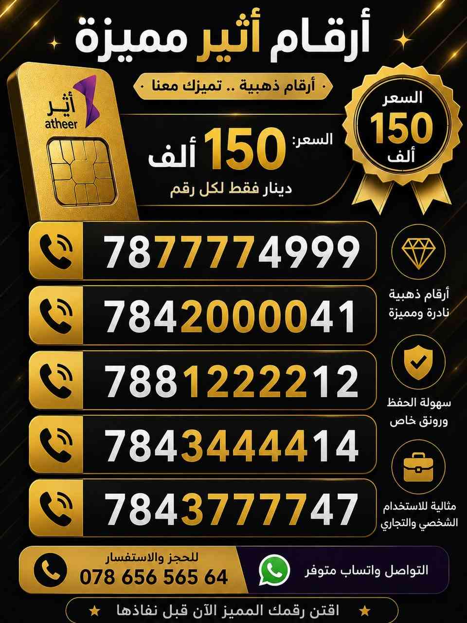 �🔥 أرقام الأثير المميزة متوفرة الآن 🔥📢
تبحث عن رقم مميز وسهل الحفظ؟
متوفر تشكيلة واسعة من أرقام أثير المميزة بأسعار مناسبة وموديلات مختلفة تناسب الجميع.

📞 للحجز والاستفسار راسلنا على الخاص أو اتصل الآن.

7865656542


**إذا كنت صاحب هذا الإعلان وتريد حذفه لأي سبب، رجاءا أرسل رسالة إلى الدعم الفني**