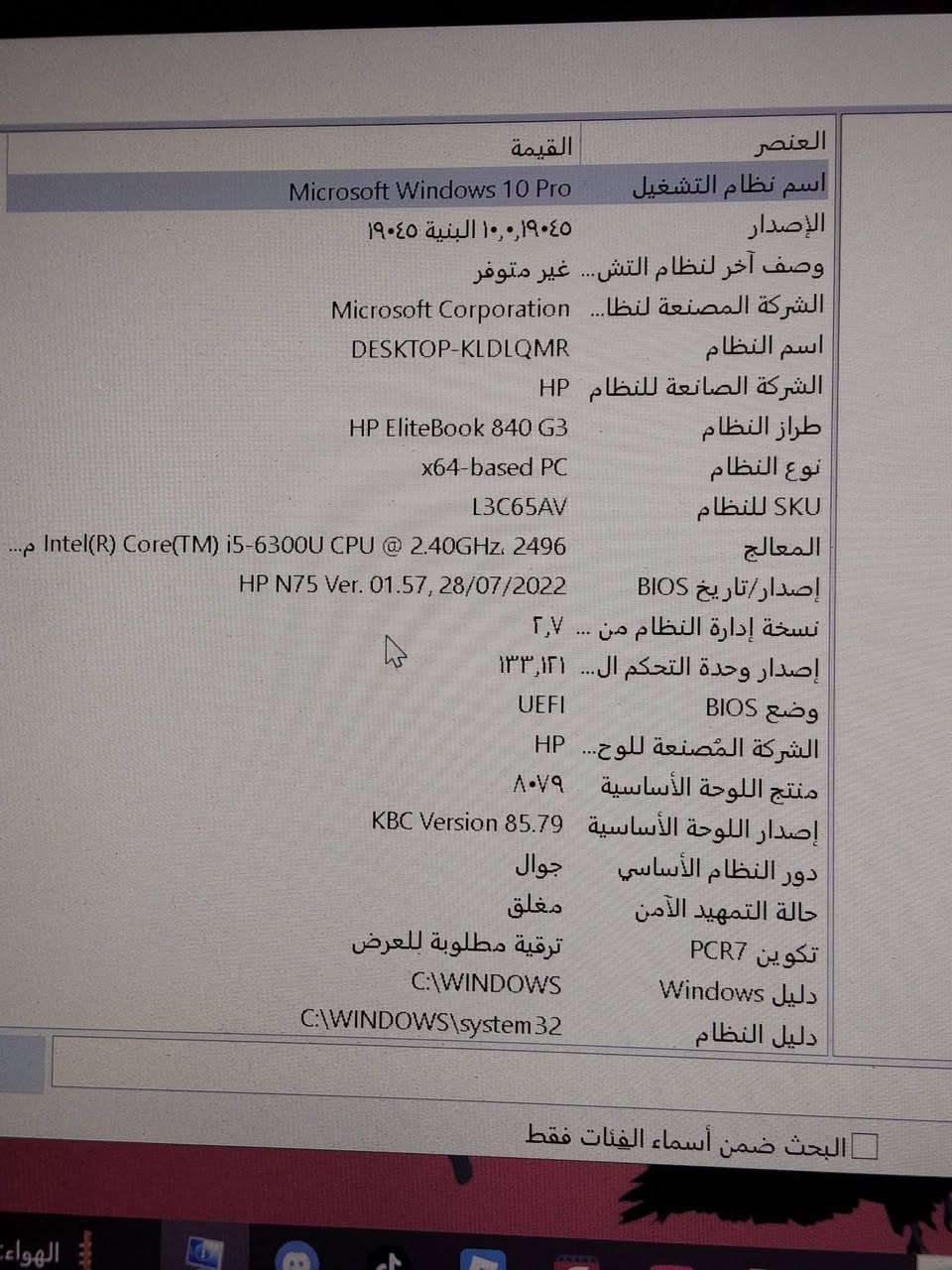 لابتوب hp لابتوب جيد للتصفح والدراسة والعمل اخذته قبل ست اشهر 400الف المواصفات كامرة مع بصمة يد رام 8 ومعالج  intel i 5 6300U قيم واخذ باليرضي الله الابتوب جيد جدا بس شي واحد يرادله فقط منفذ الشاحنا اصلحها
رقم الهاتف للستفسار ***********
