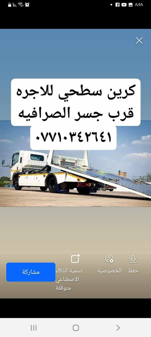 كرين سحب السيارات اللاجرة
