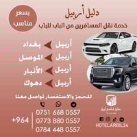 نقل ركاب • أربيل-بغداد/الأنبار/كركوك/الموصل/دهوك • سيارات مكيفة