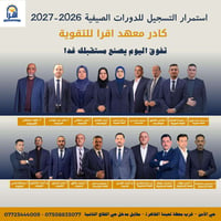دورات صيفية • ٢٠٢٦-٢٠٢٧ • حي الأمن