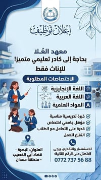 معهد العُلا • إناث فقط • البصرة أبي الخصيب