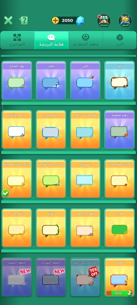 حساب لودو للبيع قيم بل يرضئ الله وخذ مكان كركوك
تفاصيل بصور


**إذا كنت صاحب هذا الإعلان وتريد حذفه لأي سبب، رجاءا أرسل رسالة إلى الدعم الفني**