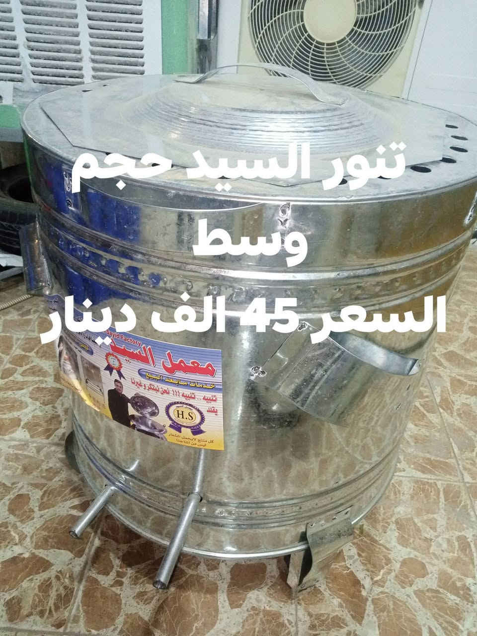 محلات الحاج خليل كريكش هيت شارع السكلات قرب السيطرة 
الهاتف ***********
وصلتنا تنانير غازية وكهربائية
