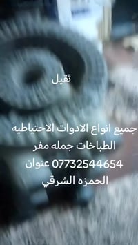 ادوات الطباخات • جملة ومفرد • الحمزه الشرقي